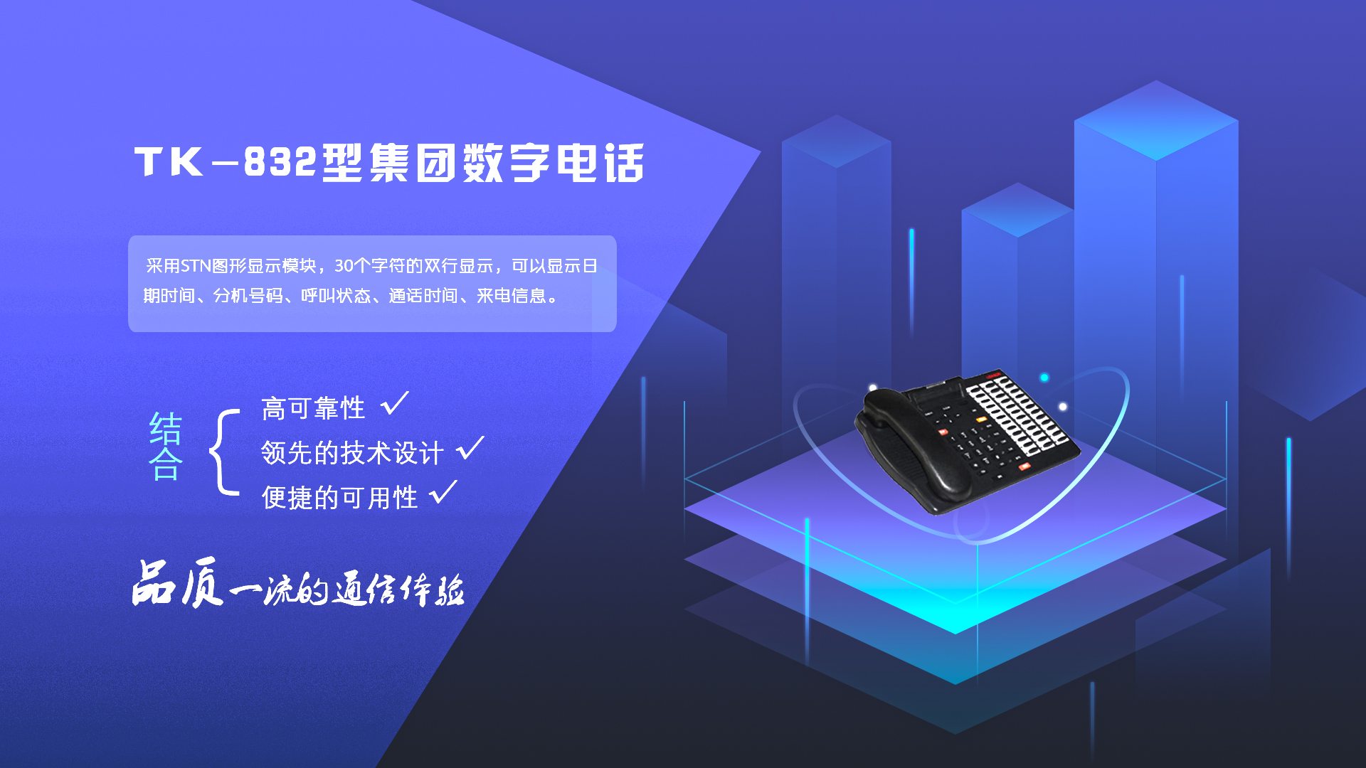 TK-832型集團電話